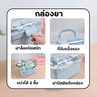 กล่องเก็บของ 2 ชั้น ถอดออกได้ ใสชุดปฐมพยาบาลได้ มีตัวล็อก กันความชื้น กันน้ำ จุได้เยอะ น้ำหนักเบา