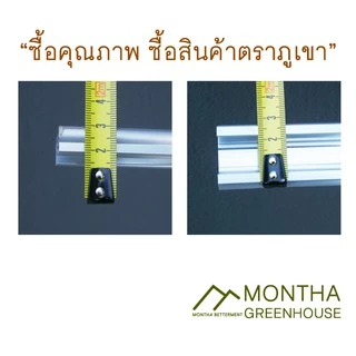 รางวายล๊อคโรงเรือน รุ่นความยาว 1เมตร รางโรงเรือน สปริงโรงเรือน Wire Lock อลูมิเนียม อย่างดี ไม่เป็นสนิม หนา 1mm (เดี่ยว)
