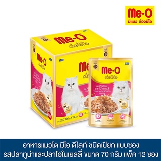 ส่งฟรี* [12 ซอง] Me-O ( มีโอ ) ดีไลท์ เพ้าซ์ อาหารแมวชนิดเปียก 70g.x12 ซอง