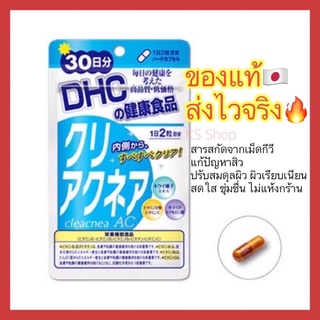 (ของแท้🇯🇵ส่งไวจริง🔥) DHC Cleacnea AC ( clear acne ) 30 Days ป้องกันการเกิดสิว ช่วยลดการสร้างไขมันบนใบหน้า