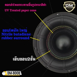 DM POWER รุ่น DM-800B ลำโพงซับวูฟเฟอร์ติดรถยนต์ วอยซ์คู่ 8 นิ้วขอบโดนัทเย็บขอบ 2 ชั้น ลำโพงเบสแรงเกินตัว (ราคาต่อข้าง)