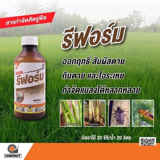 รีฟอร์ม , ฟีโนซัน (โพรฟีโนฟอส สูตรเย็น)1 ลิตร