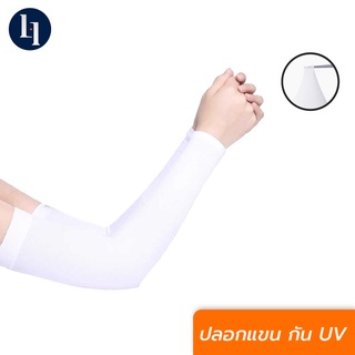 LOXY Arm Sleeves ปลอกแขนกันแดด ปลอกแขนกัน UV