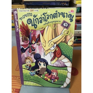 ขบวนการนักล่าโลกตำนานเผชิญศึกครุฑยุดนาค เล่ม 1 ผู้เขียน น้ำหน