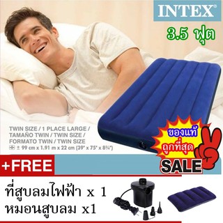 INTEX ที่นอนเป่าลม แค้มป์ แคมป์ปิ้ง ปิคนิค 3.5 ฟุต รุ่น 68757 + ที่สูบลมไฟฟ้า+หมอนสูบลม