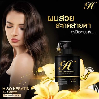 Hiso keratin shampoo 300ml. ไฮโซ เคราติน แชมพู