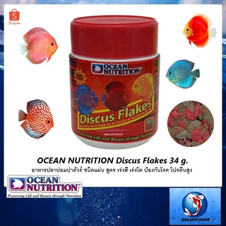 OCEAN NUTRITION Discus Flakes 34 g. (อาหารปลาปอมปาดัวร์ ชนิดแผ่น สูตร เร่งสี เร่งโต ป้องกันโรค โปรตีนสูง)