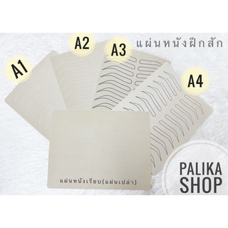 พร้อมส่ง🌟แผ่นหนังฝึกสัก แบบมีทรงคิ้ว แผ่นละ 10 คู่ #อุปกรณ์ช่างสัก #อุปกรณ์สักคิ้ว