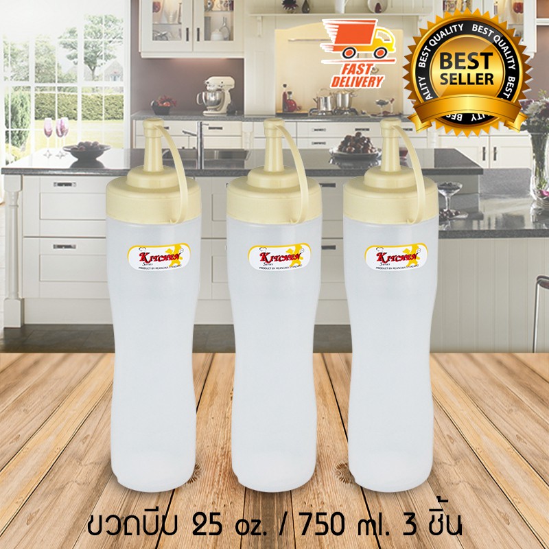 ขวดบีบ พลาสติก ขวดบีบพลาสติก 25 OZ / 750 ml จำนวน 3 ชิ้น สีครีม