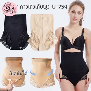 [shippingbra] U-754  เก็บพุงกันม้วนกระซับสัดส่วน (เปิดก้นเข้าห้องน้ำได้)
