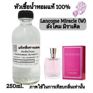 หัวเชื่อน้ำหอม 250 ML. กลิ่น มิราเคิล กลิ่นหอมหวานดอกไม้ สดชื่น