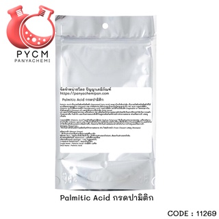 11269 กรดปามิติก (Palmitic Acid) 1kg