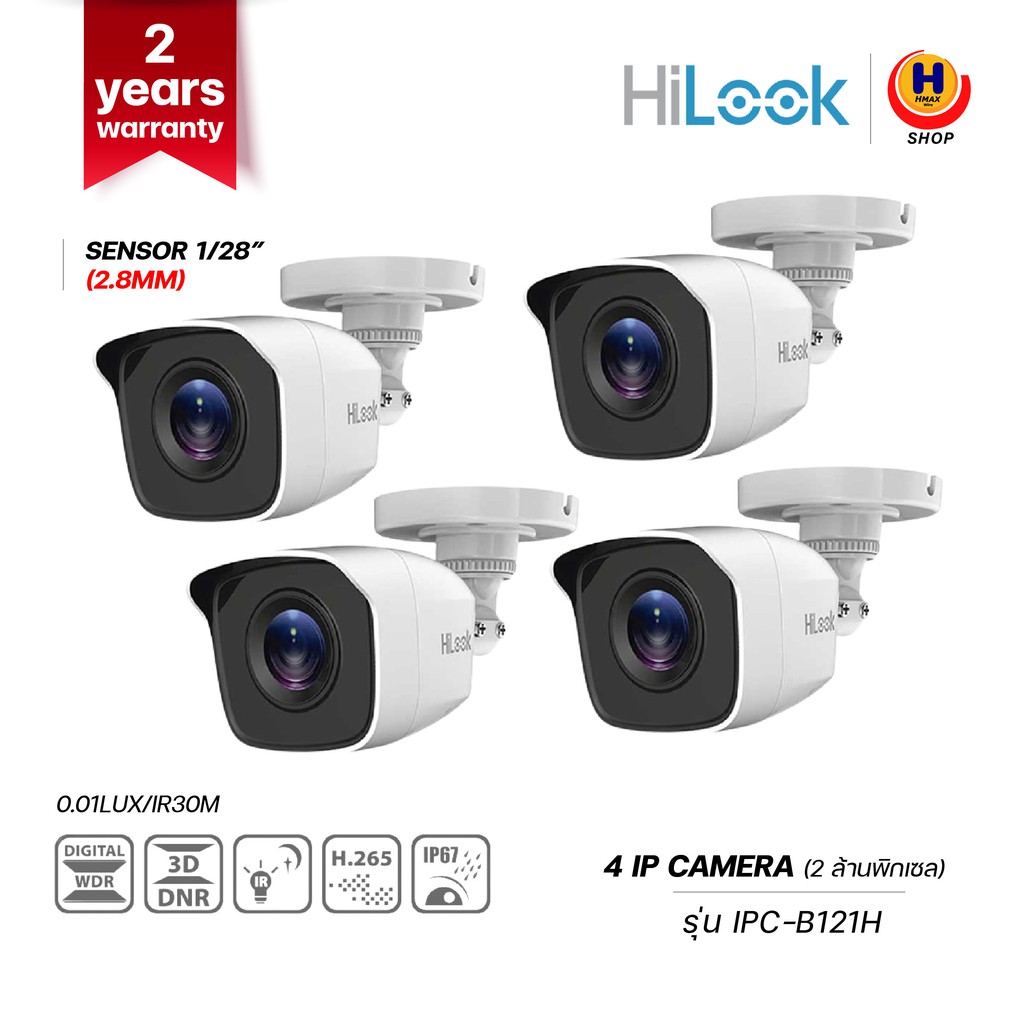 กล้องIP2ล้านพิกเซลล์HILOOK(IPC-B121H) กล้องIP IPCCTV CCTVIP CCTV CCTV IP-HILOOK  CCTV-HILOOK IP-CAMERA IP IP IP IP IP IP