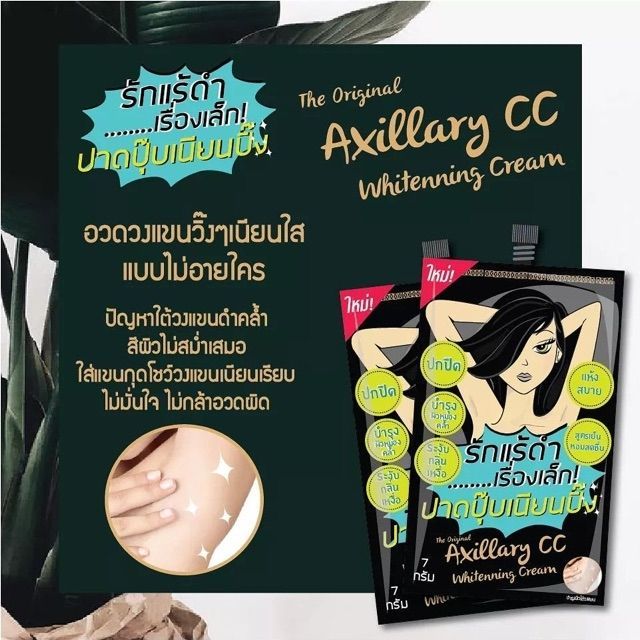 The Original Axillary CC Whitening Cream ครีมรักแร้ขาว (แบบซอง)