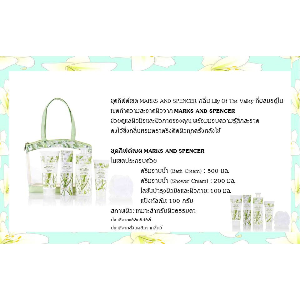 MARKS AND SPENCER MARKS & SPENCER ชุดกิฟต์เซต Lily Of The Valley Toiletry Bag ของแท้จากลอนดอน🇬🇧🇬🇧