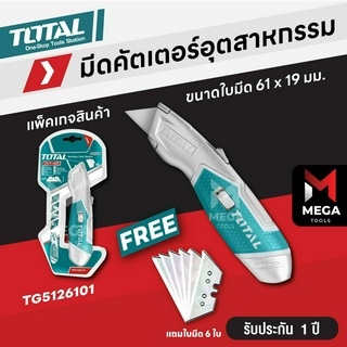 TOTAL คัตเตอร์ คัทเตอร์ มีดคัตเตอร์ มีดคัทเตอร์ มีดกรีด มีดงานหนัก ใบมีด 6 ใบ 19mm - รุ่น TG5126101 (Utility Knife)