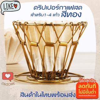 ดริปเปอร์สแตนเลส ที่ดริปกาแฟ ดริปเปอร์สแตนเลส ชุดดริปกาแฟเครื่องชงกาแฟและอุปกรณ์ ดริปกาแฟ ดริปเปอร์แค้มปิ้ง