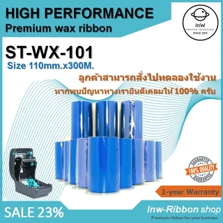 ribbon wax หมึกพิมพ์บาร์โค้ด ริบบ้อนแว็ก 110x300 110*300 ผ้าหมึกริบบ้อน หมึกพิมพ์สติ๊กเกอร์ ริบบ้อน