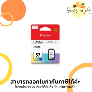 CANON CL-57 Tri-color INK Cartridge ของแท้