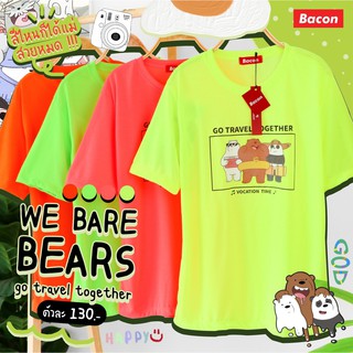 เสื้อยืด ลาย วีแบร์แบร์  3หมีจอมป่วน Go Travel together สะท้อนแสง  เรืองแสง แสบตาสุดๆ