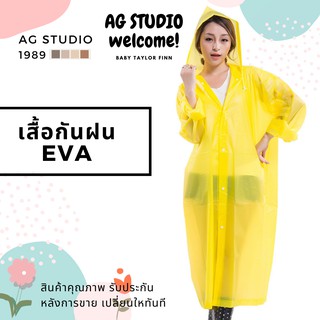 เสื้อกันฝน EVA เสื้อกันฝนแบบหน้า เสื้อกันฝนผู้ใหญ่ ผ้าหนา เสื้อกันฝนแบบติดกระดุม