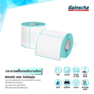 Gainscha 90x50 เทอร์มอล สติ๊กเกอร์บาร์โค้ดความร้อน สติ๊กเกอร์บาร์โค้ดความร้อน Barcode Label ป้ายสติ๊กเกอร์