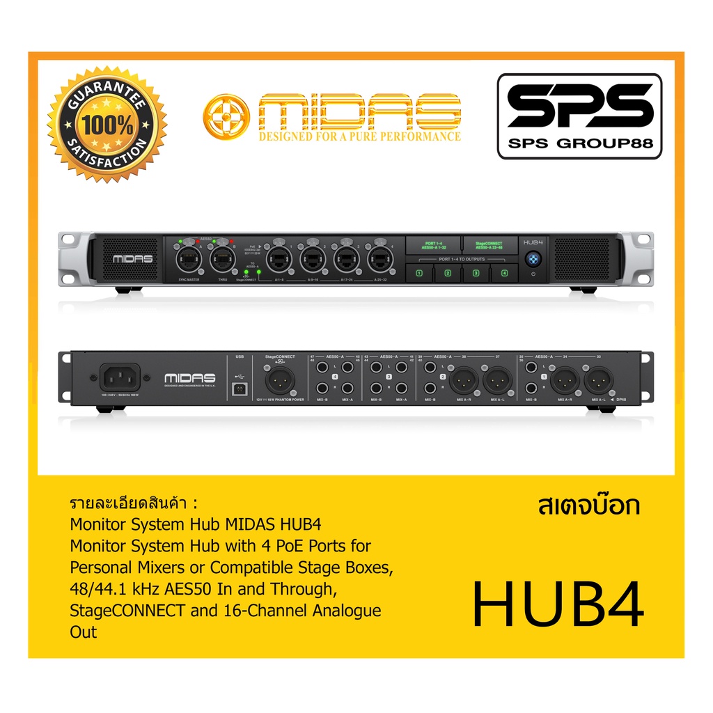 STAGE BOX สเตจบ๊อก รุ่น HUB4 ยี่ห้อ MIDAS สินค้าพร้อมส่ง ส่งไววววว Rackmount Monitor System Hub