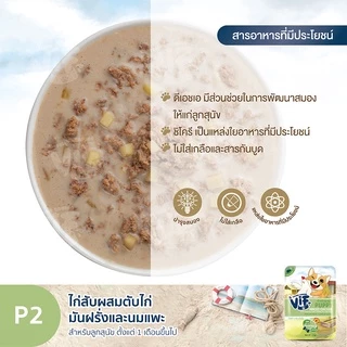 วิฟ (อาหารสำหรับสุนัข) : P2 ไก่สับสับผสมตับไก่ มันฝรั่งและนมแพะ สูตรสำหรับลูกสุนัข