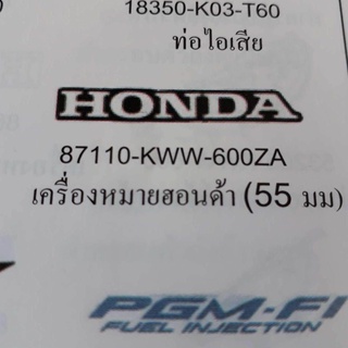 87110-KWW-60ZAสติ๊กเกอร์HONDAแท้55mm.ติดบังโคลนท้ายเวฟ,MSX, 1ชิ้น