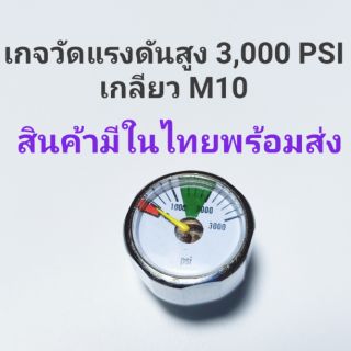 เกจวัดแรงดันสูง 3,000 PSI เกลียว M10