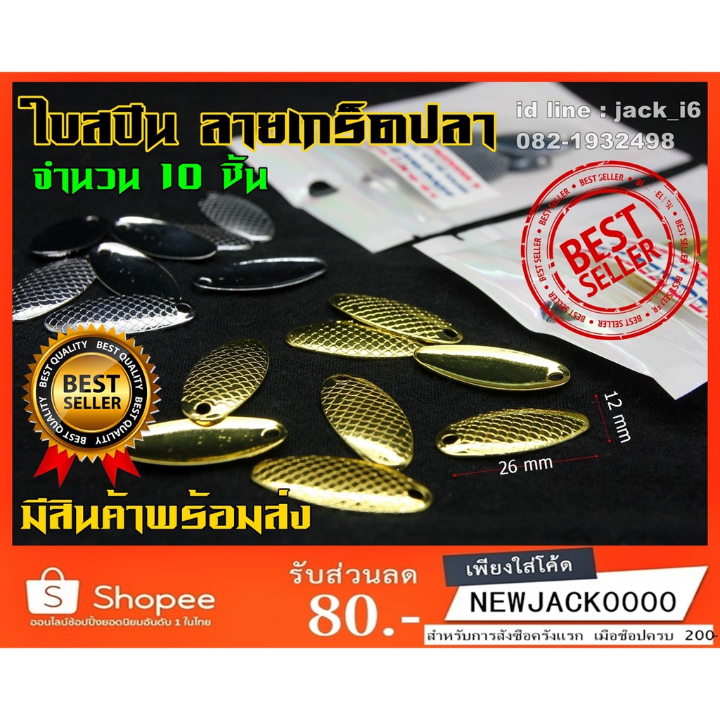 ใบสปินเนอร์ (จำนวน 10 ใบ)  สีโคลมเงิน   สีโคลมทอง (อุปกรณ์ทำเหยื่อปลอม) (มีสินค้าพร้อมส่งในไทย)