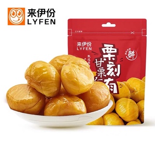 (พร้อมส่ง) เกาลัด Lyfen หวังอี้ป๋อ