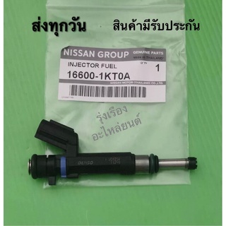 หัวฉีด NISSAN ชิวฟี 1.6, จุ๊ค แบบซอง (ราคา 1 หัว) #16600-1KT0A