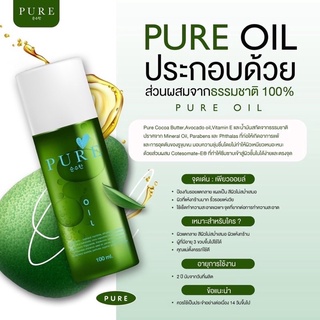 ค่าส่งถูก ส่งเร็ว ของแท้ เพียวออย เพียวออยล์ Pure oil ลดคราบดำ ขี้ไคลหลุด 100 ml. พร้อมส่ง