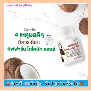 🔥ส่งฟรีไม่ต้องใส่โค้ด🔥ทักถามโปร🎉น้ำมันมะพร้าวสกัดเย็น  Coconut Oil💨กิฟฟารีน