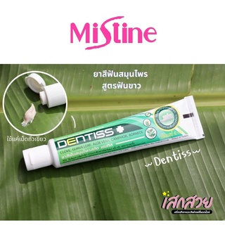 [พร้อมส่ง] Mistine - เดนทิส ยาสีฟันสมุนไพรสกัด สูตร สีเขียว เข้มข้นมาก ขนาด 40 กรัม