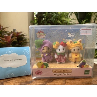 Sylvanian Families Veggie Babies / ซิลวาเนียน แฟมิลี่ เวจจี้ เบบี้ (มือ1-Brand new)