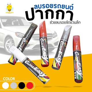 ปากกาแต้มสีรถ กลบรอยขีดข่วน ปากกาลบรอยขีดข่วน ซ่อมรอยขีดข่วนสีรถยนต์