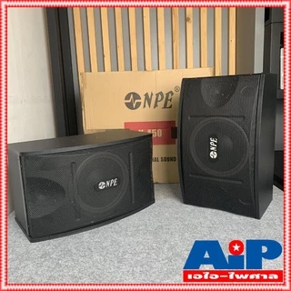 ตู้ลำโพงคาราโอเกะ 10นิ้ว NPE K450 (ราคาต่อ1คู่ 2ใบ) เอ็นพีอี K 450 ตู้คาราโอเกะ K-450 ตู้ลำโพง ตู้ 10นิ้ว เอไอ-ไพศาล