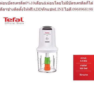 Tefal เครื่องบดสับอาหาร Multi Moulinette 5 in 1 ความจุ 0.5 ลิตร กำลังไฟ 500 วัตต์ รุ่น MQ722111 -White