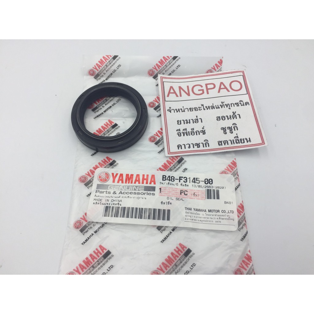 ซีลโช๊ค แท้ศูนย์ M-SLAZ (YAMAHA MSLAZ/ยามาฮ่า เอ็มสแลซ/ OIL SEAL) ซีลโช๊คหน้า