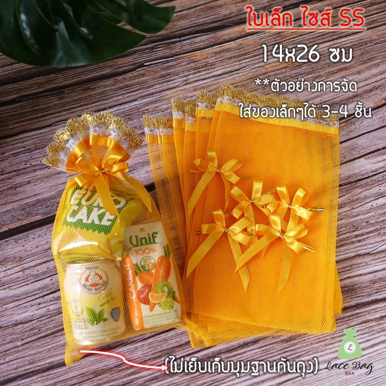 (1ใบ)*ไซส์เล็ก* ฟรีโบว์ ถุงสังฆทานไซส์เล็ก SS, MS, XS มีขาย 9สี ถุงตาข่ายสำหรับใส่สังฆทาน by LBB