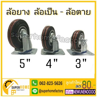 ล้อยางแป้นเป็น ขนาด 3" 4" 5" ล้อ ล้อยาง ล้อ