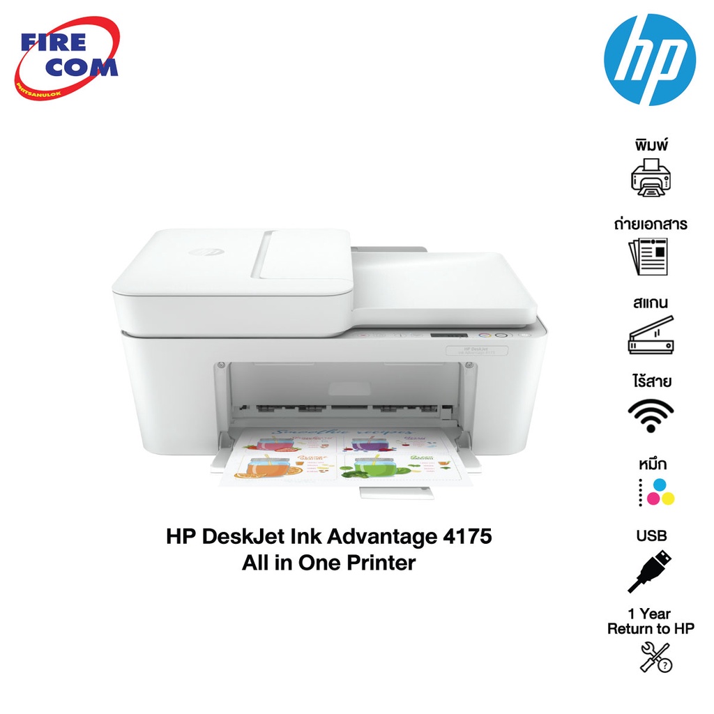 HP Printer  - เครื่องปริ้น HP DeskJet Ink Advantage 4175 All in One  Printer(4WS37B)USB ,Wifi,พิมพ์สี[ออกใบกำกับภาษีได้]