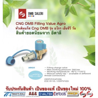 หัวเติมแก๊ส Cng OMB Agro ngv1