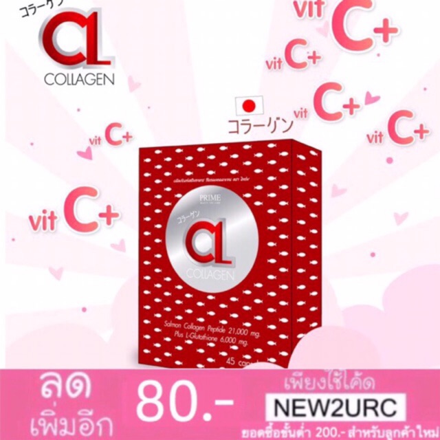 CL Collagen ซีแอล คอลลาเจน กล่องแดง ❤️