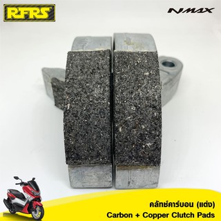 PCX CLICK 125-150i ADV 150 AEROX NMAX คลัชคาร์บอน ผสม ทองแดง สินค้านำเข้าไต้หวัน