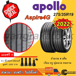 &lt;ส่งฟรี&gt; ยางรถเก๋ง Apollo 275/35R19 Aspire4G 2เส้น ยางใหม่ปี22 รับประกัน 2 ปี ฟรีของแถม