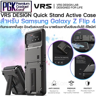 VRS DESIGN Quick Stand Active Case สำหรับ Samsung Galaxy Z Flip4 กันกระแทกอย่างดี มาพร้อมขาตั้งปรับระดับได้ น้ำหนักเบา