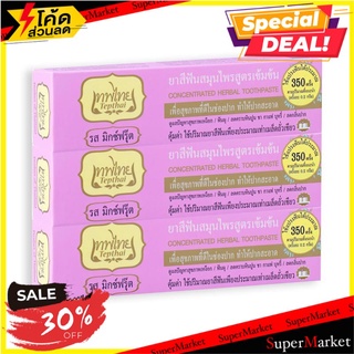 💥โปรสุดพิเศษ!!!💥 เทพไทย ยาสีฟันสมุนไพร รสมิกซ์ฟรุ๊ต ขนาด 70 กรัม แพ็ค 3 กล่อง Tepthai Herbal Toothpaste Mix Fruit 70 g x